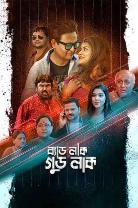 Badluck Goodluck 2025 Bengali Movie 720p HDCam Rip 1Click Download