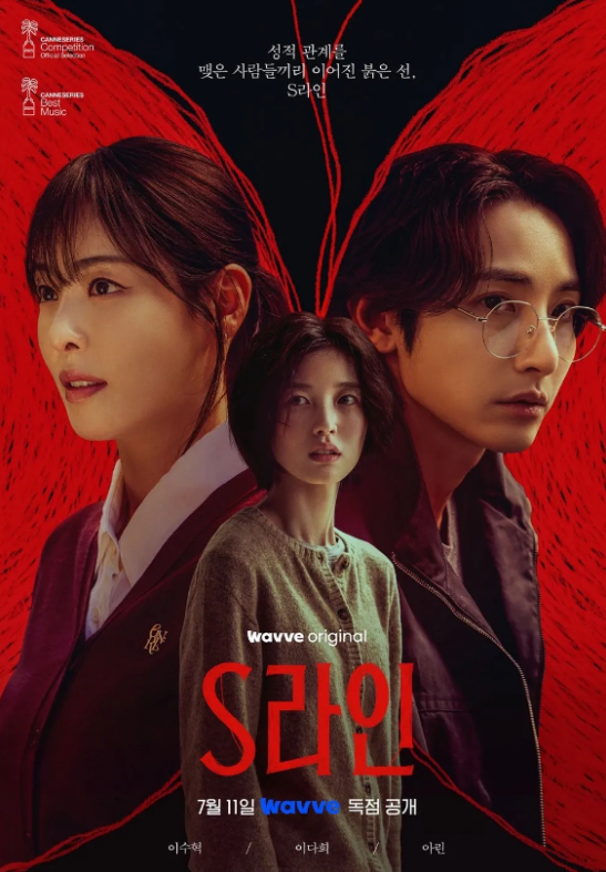 S라인
