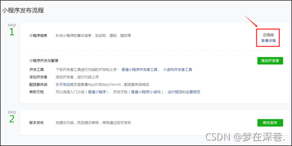 提交小程序的基本信息