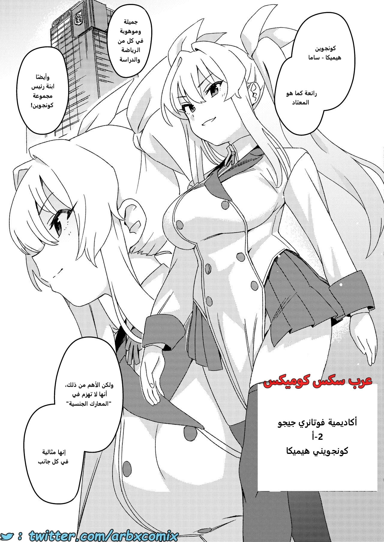 1687 أكادمية جيجو للفوتاناري الجزء 2