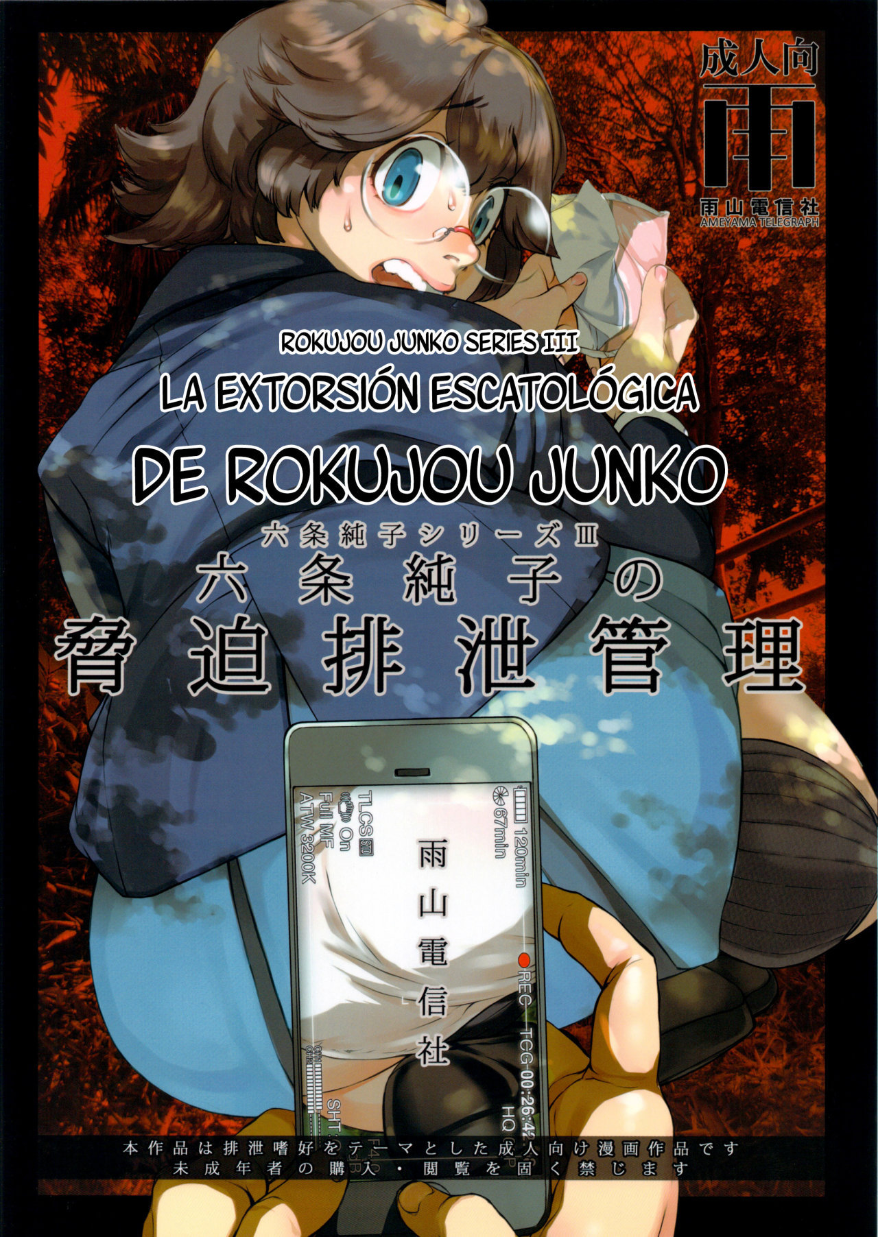 La extorsion escatologica de Rokujou Junko - Ameyama Denshin - 0