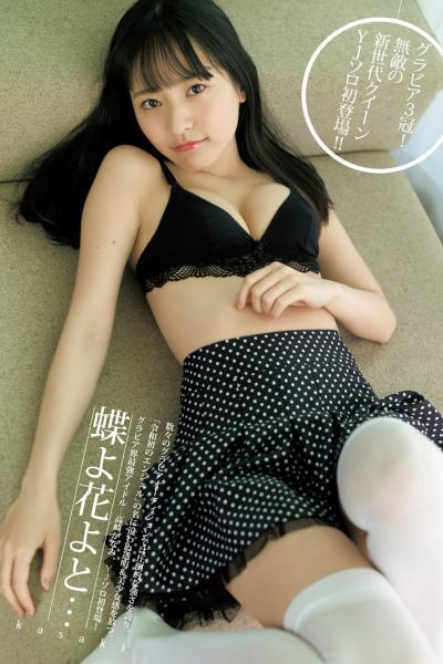 Kanami Takasaki 高崎かなみ, Young Jump 2020 No.32 (ヤングジャンプ 2020年32号)