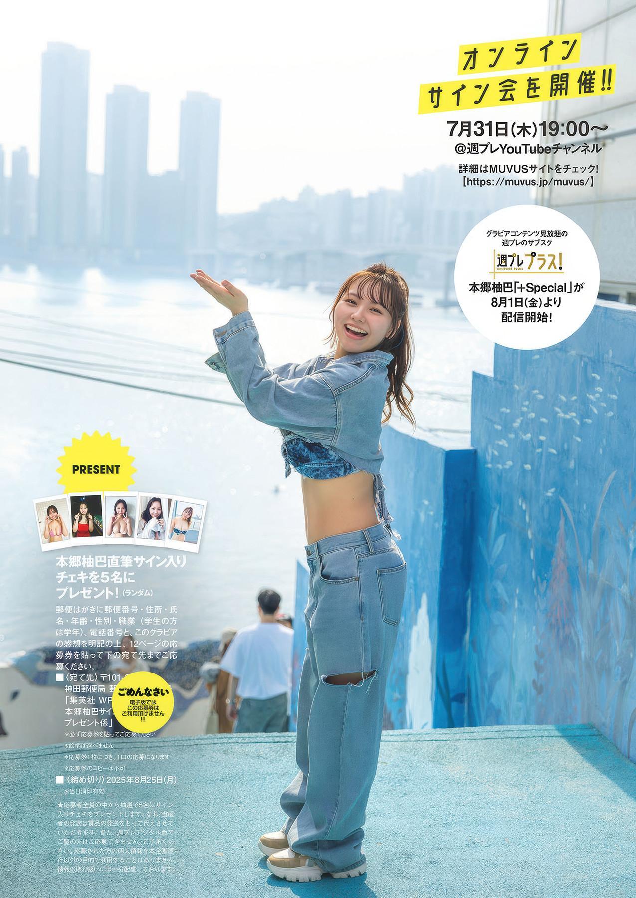 Yuzuha Hongo 本郷柚巴, Weekly Playboy 2025 No.32 (週刊プレイボーイ 2025年32号)(2)