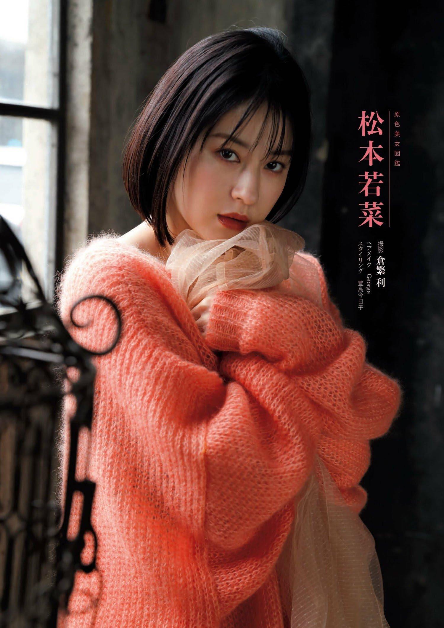 Wakana Matsumoto 松本若菜, Shukan Bunshun 2023.03.09 (週刊文春 2023年3月9日号)(1)