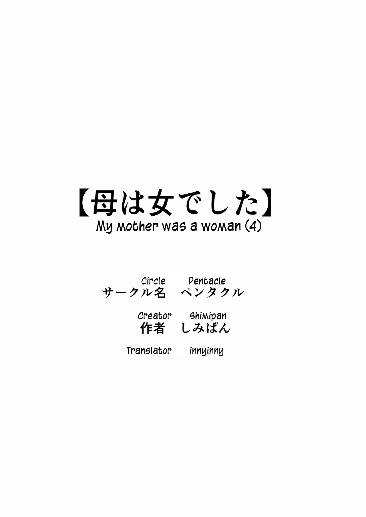 [Pentacle (Shimipan)] Haha wa Onna Deshita 4  My Mother Was a Woman 4 [English] [innyinny]