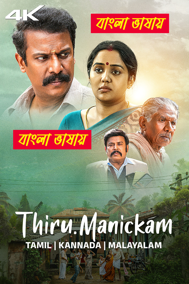 Thiru Manickam 2025 Bengali Dubbed Movie 720p UNCUT WEB-DL 1Click Download