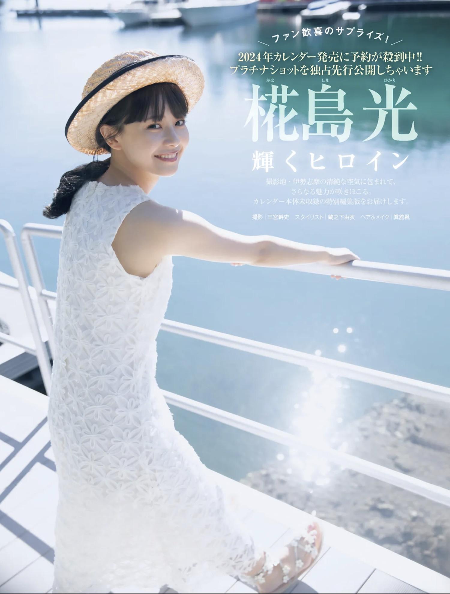 Hikari Kabashima 椛島光, MY SPA WebMagazine 2024(1)