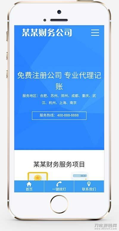 (自适应手机端)工商注册类网站pbootcms模板 财务代理记账网站源码下载