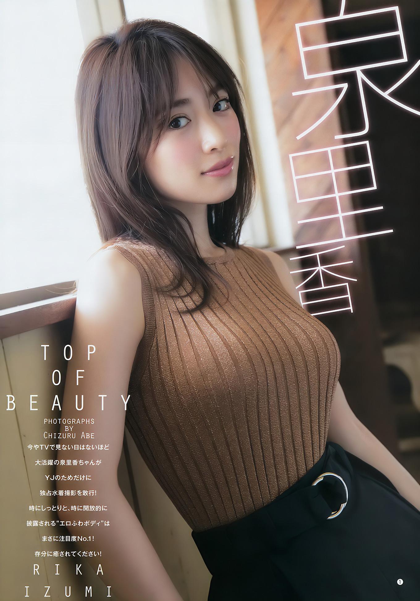 泉里香・ジャスミンゆま・鈴木えりか, Young Jump 2017 No.40 (ヤングジャンプ 2017年40号)(2)