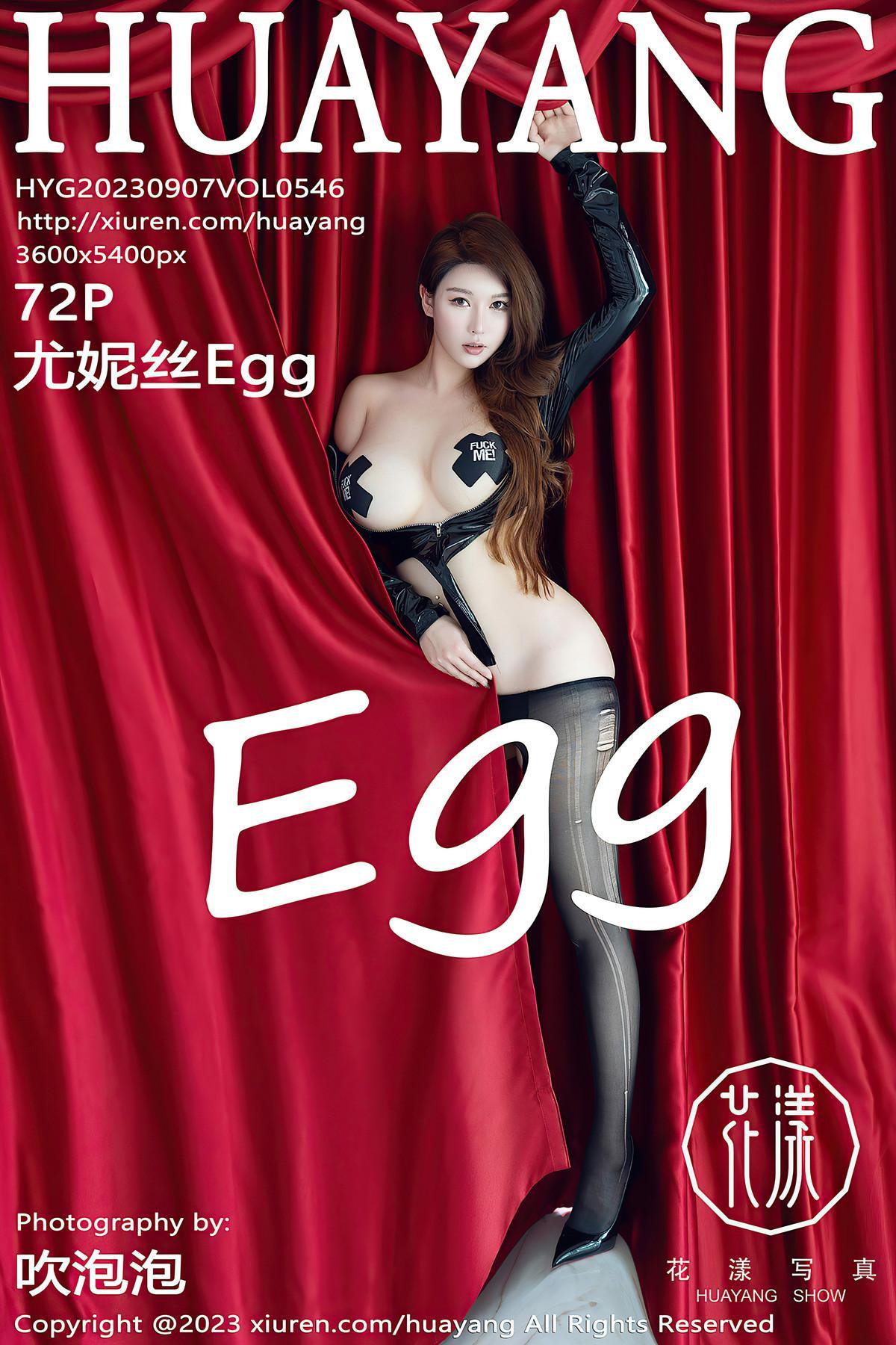 HuaYang花漾 VOL.546 尤妮丝Egg(1)