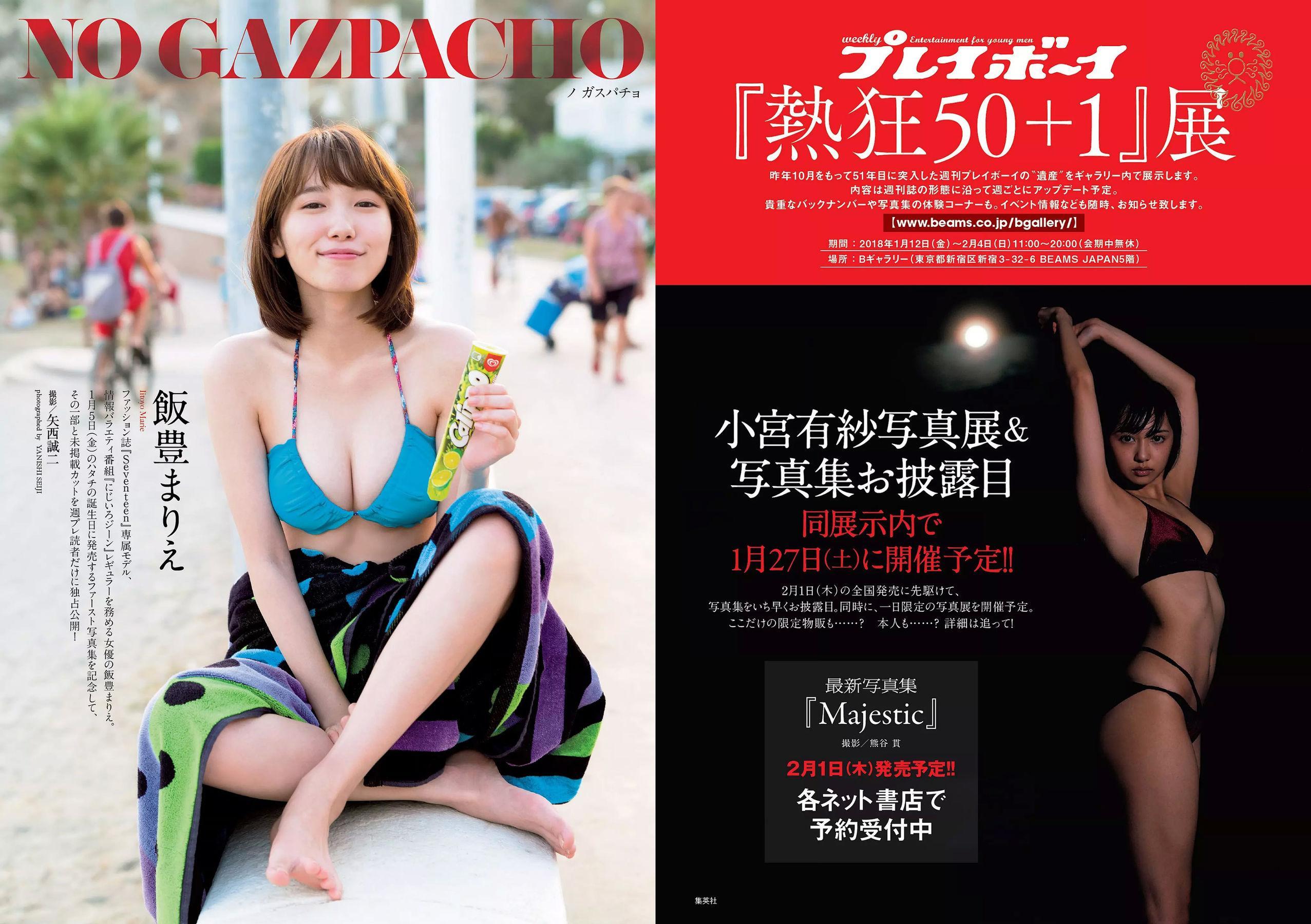 飯豊まりえ 松川菜々花 華村あすか 橘花凛 伊藤万理華 渡辺梨加 [Weekly Playboy] 2018年No.03-04 写真杂志(2)