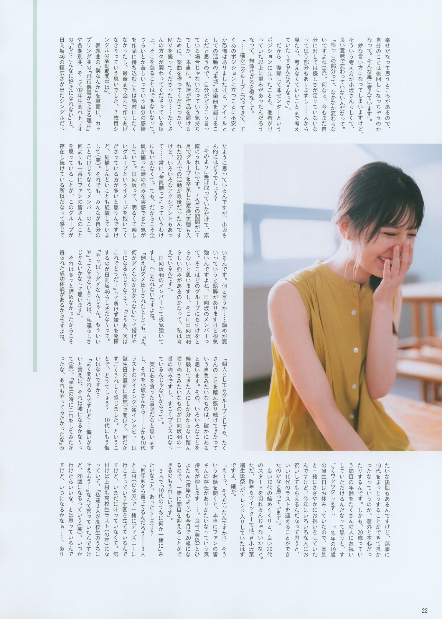 Nao Kosaka 小坂菜緒, B.L.T. 2022.11 (ビー・エル・ティー 2022年11月号)(25)