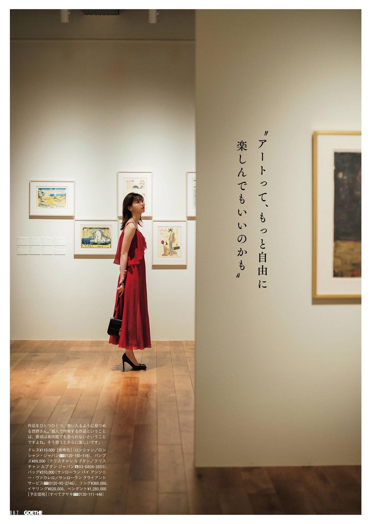 Nanase Nishino 西野七瀬, Goethe Magazine 2021.02(3)