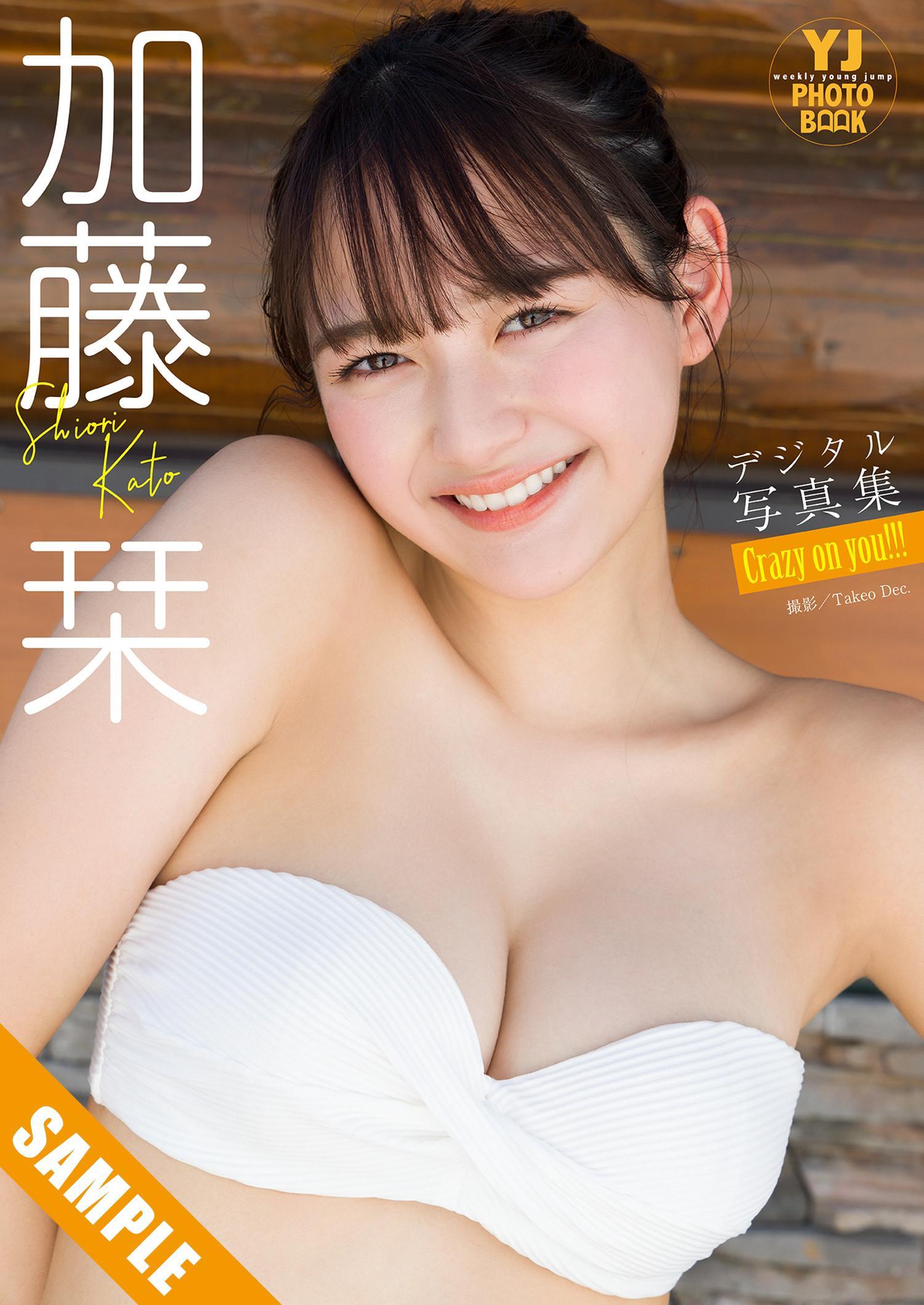 Shiori Kato 加藤栞, Young Jump 2025 No.25 (ヤングジャンプ 2025年25号)(23)