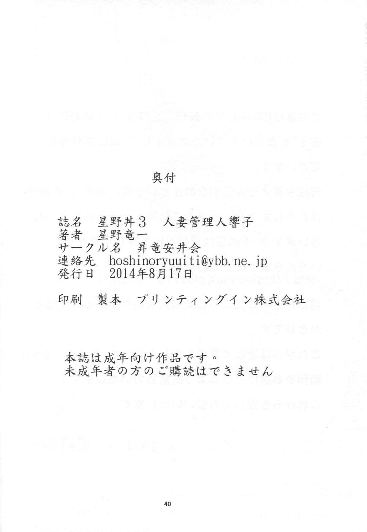Hitozuma Kanrinin Kyouko Chapter-1 - 41