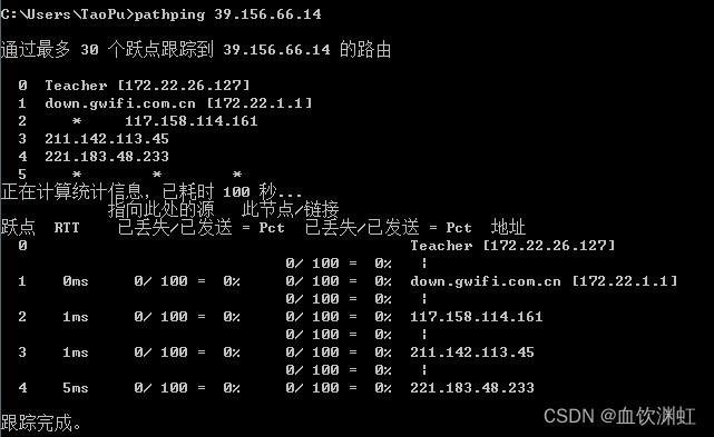 图3 pathping显示效果图