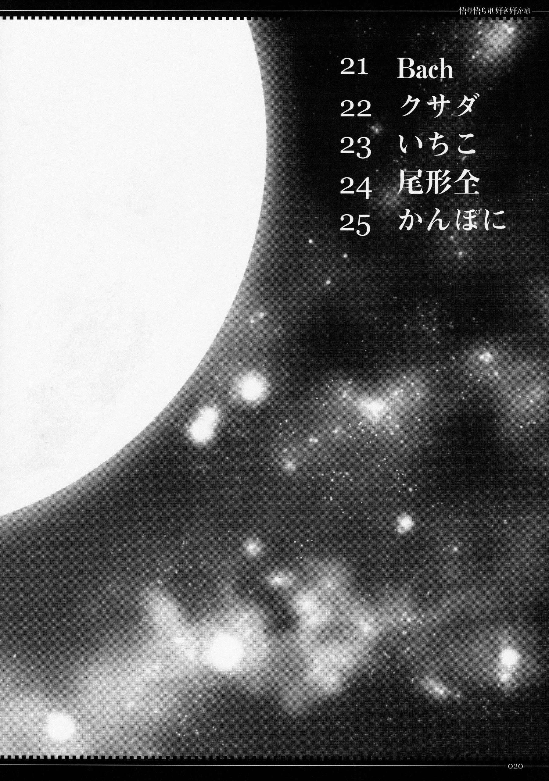 Planet Matier (Yamamoto canPoni, Ichiko, Ogata Akira)] Satori Satorare Suki Sukare (Zettai Junpaku M - 19
