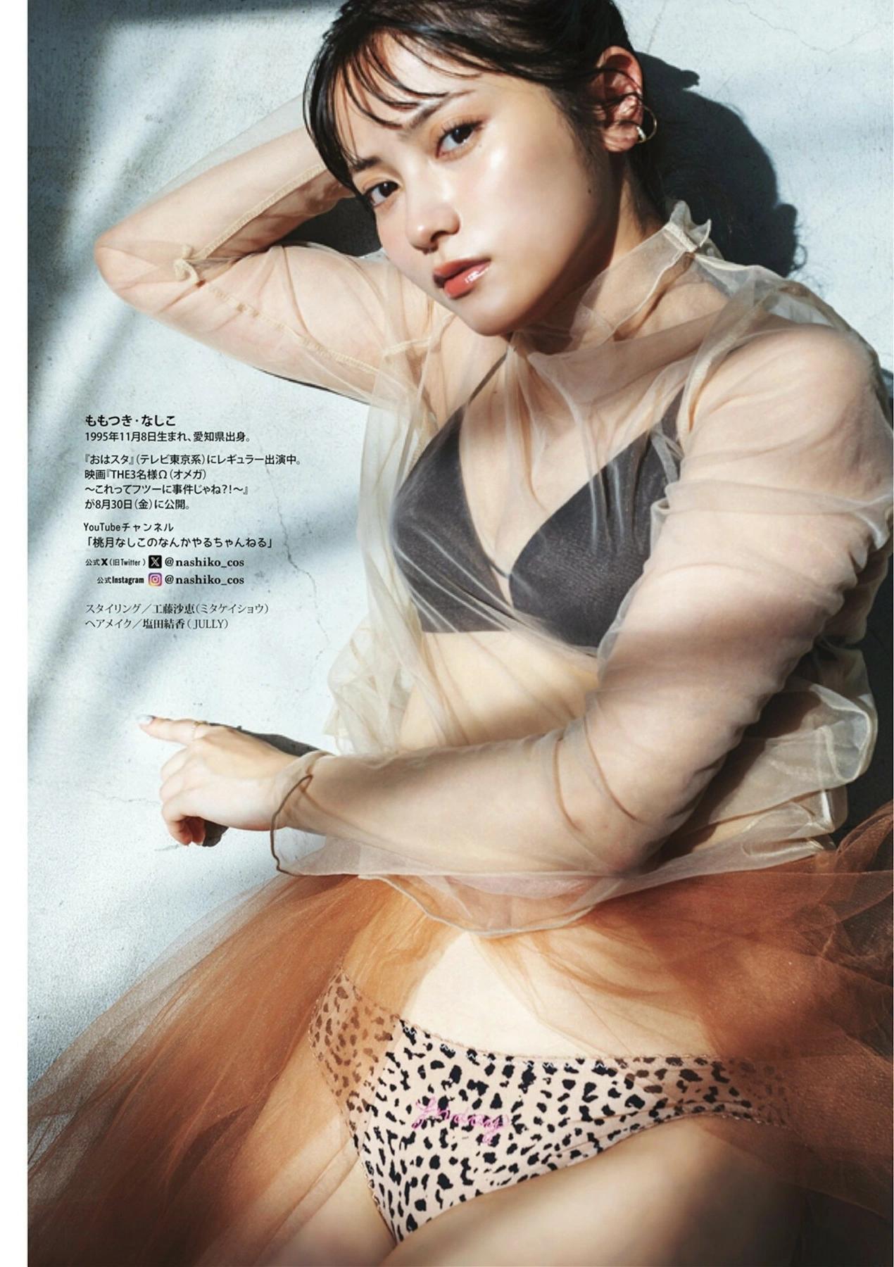 Nashiko Momotsuki 桃月なしこ, DOLCE ドルチェ Vol.12(23)