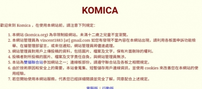 Komica -以ACGN相关为主题的仿2ch风格的中文匿名讨论网站首页截图