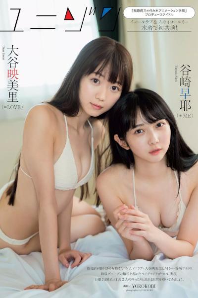 Emiri Otani 大谷映美里, Saya Tanizaki 谷崎早耶, Weekly Playboy 2019 No.44 (週刊プレイボーイ 2019年44号)