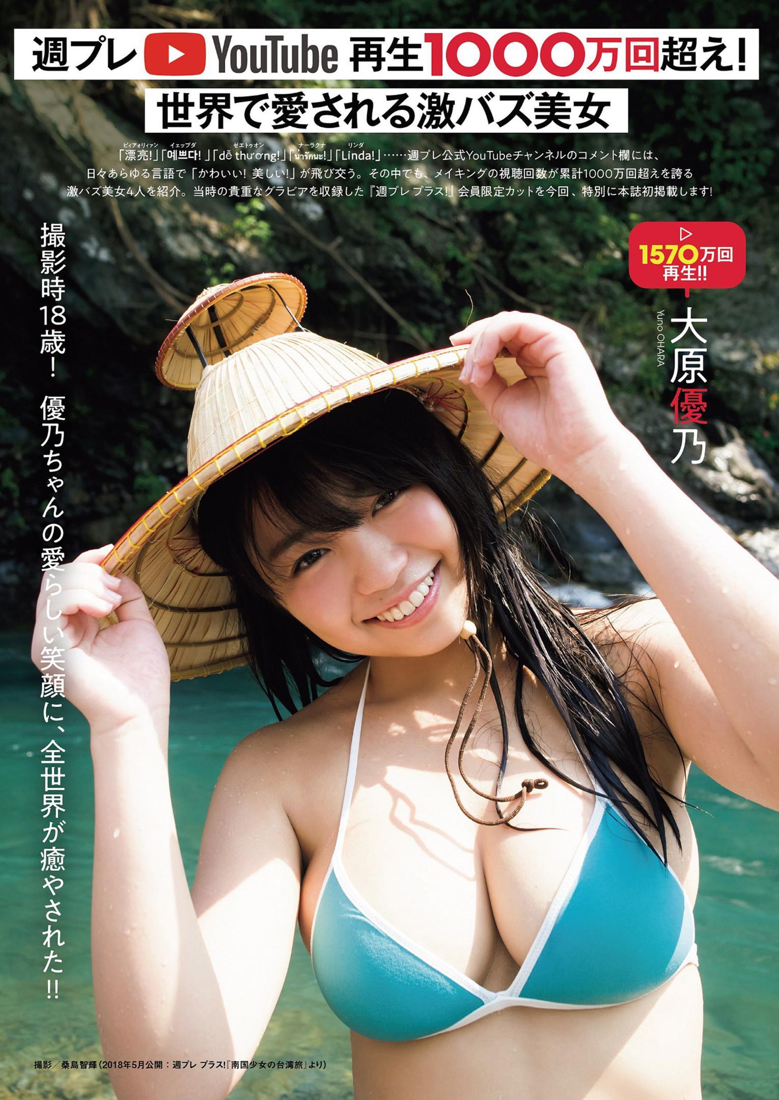 週プレYOUTUBE再生1000万回超え！, Weekly Playboy 2023 No.20 (週刊プレイボーイ 2023年20号)(1)