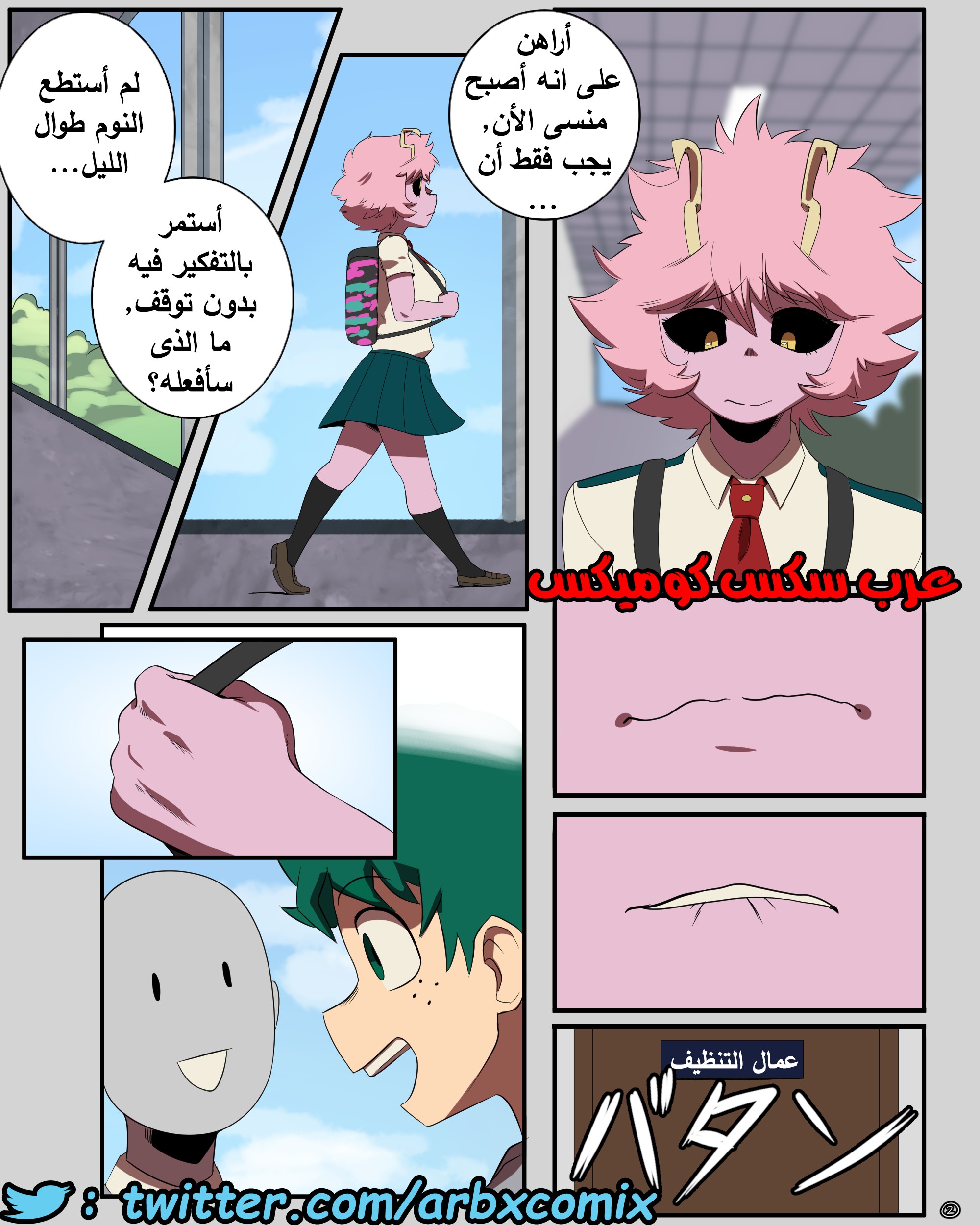 471 مينو تغرى ديكو بداخل الصف الجزء 2