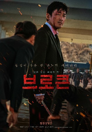 브로큰(2025)