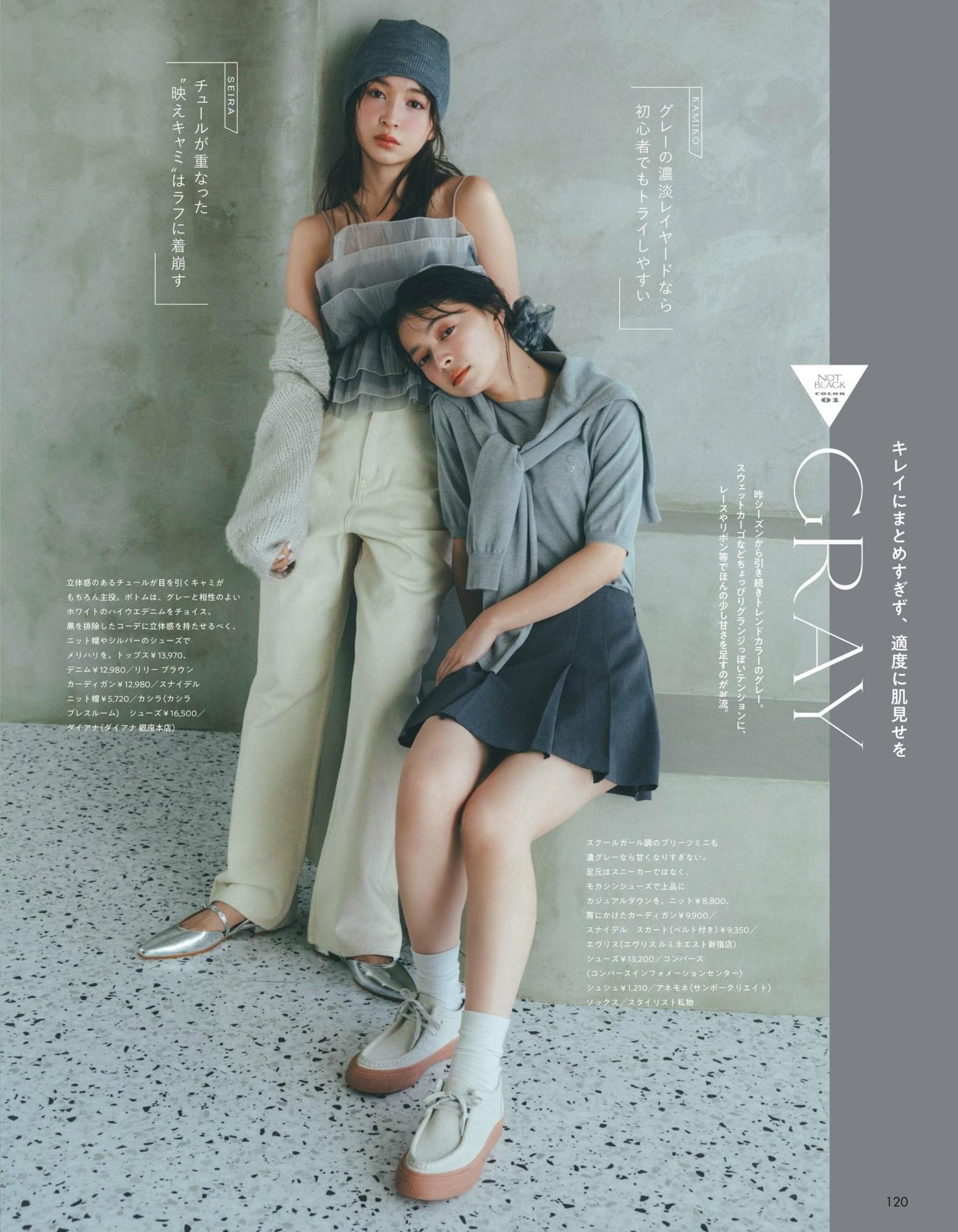 上西星来・上國料萌衣, aR (アール) Magazine 2024.03(2)