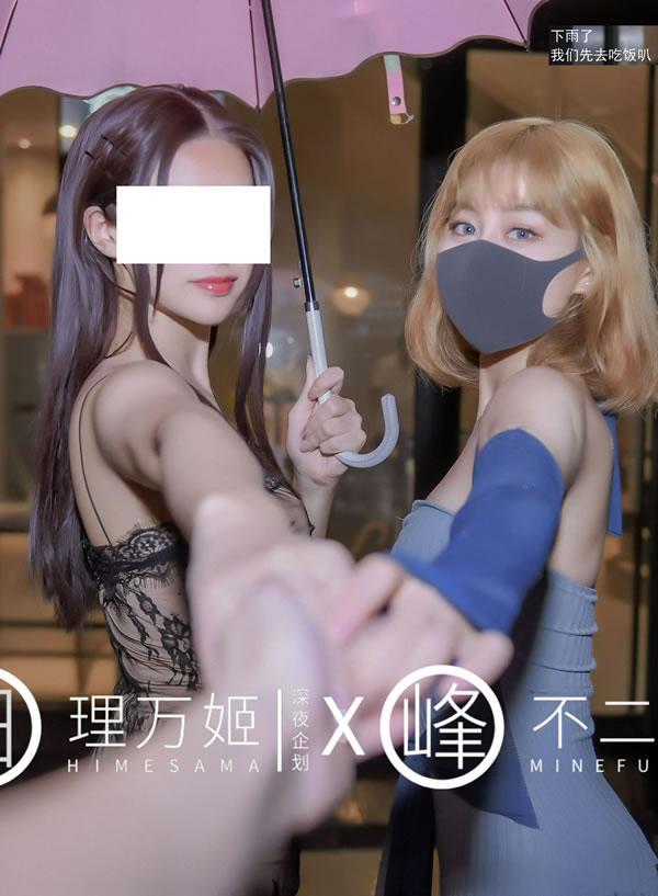 深夜出品峰不二子+理万姬 - 日租女友(9)