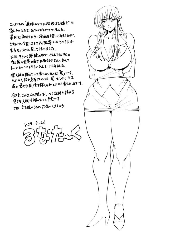 [Lunaterk] Giri Mara ni Hatsujou Suru Yome Part 2  La Esposa que Copuló con el Pene del Suegro Parte 2 [Spanish] [K.A. Works]
