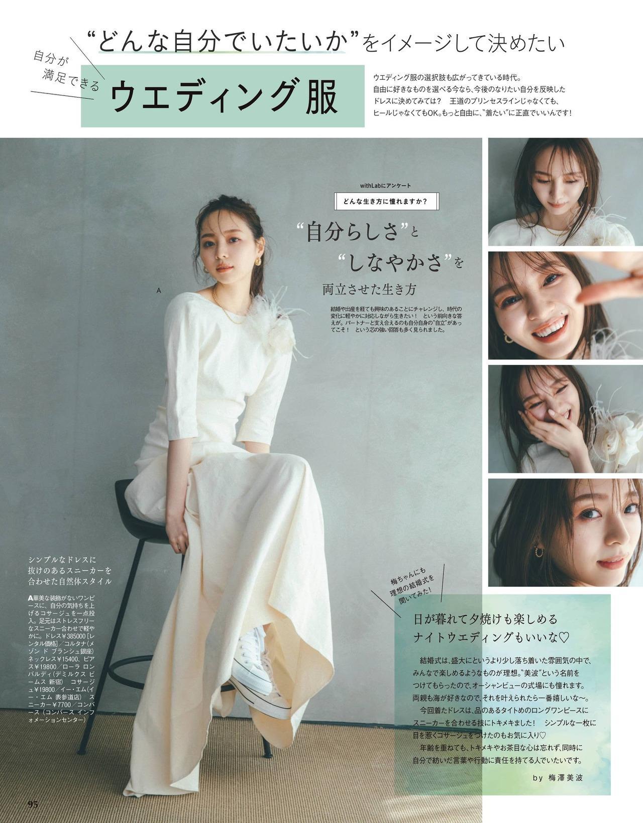 Minami Umezawa 梅澤美波, With Magazine 2021.06(2)