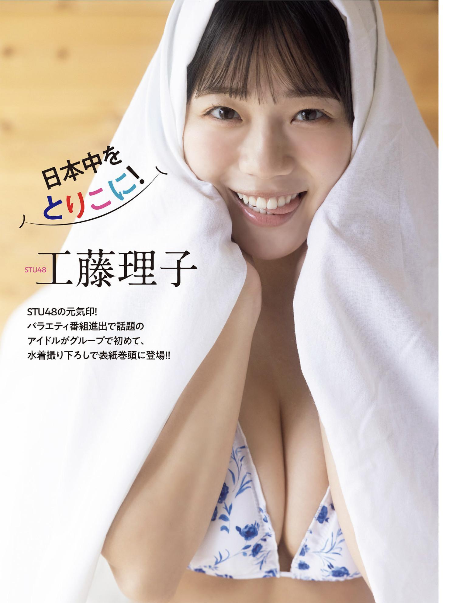 Riko Kudo 工藤理子, FLASH 2025.06.10 (フラッシュ 2025年6月10日号)(2)