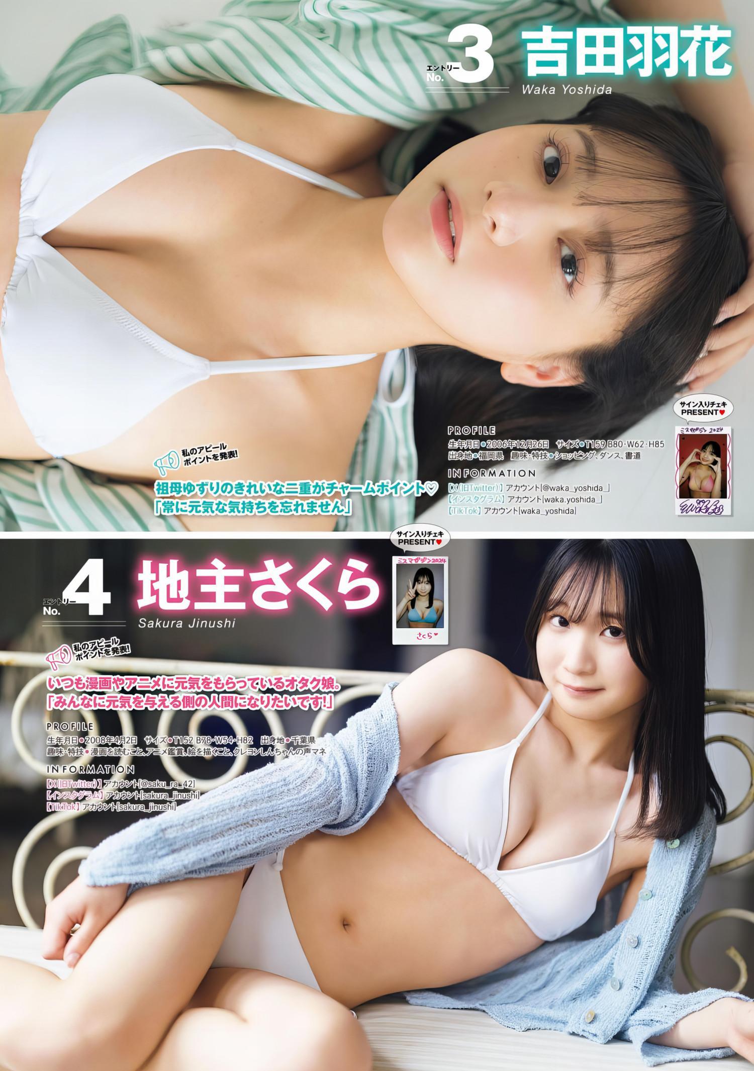ミスマガジン2024 BEST16, Young Magazine 2024 No.26 (ヤングマガジン 2024年26号)(2)