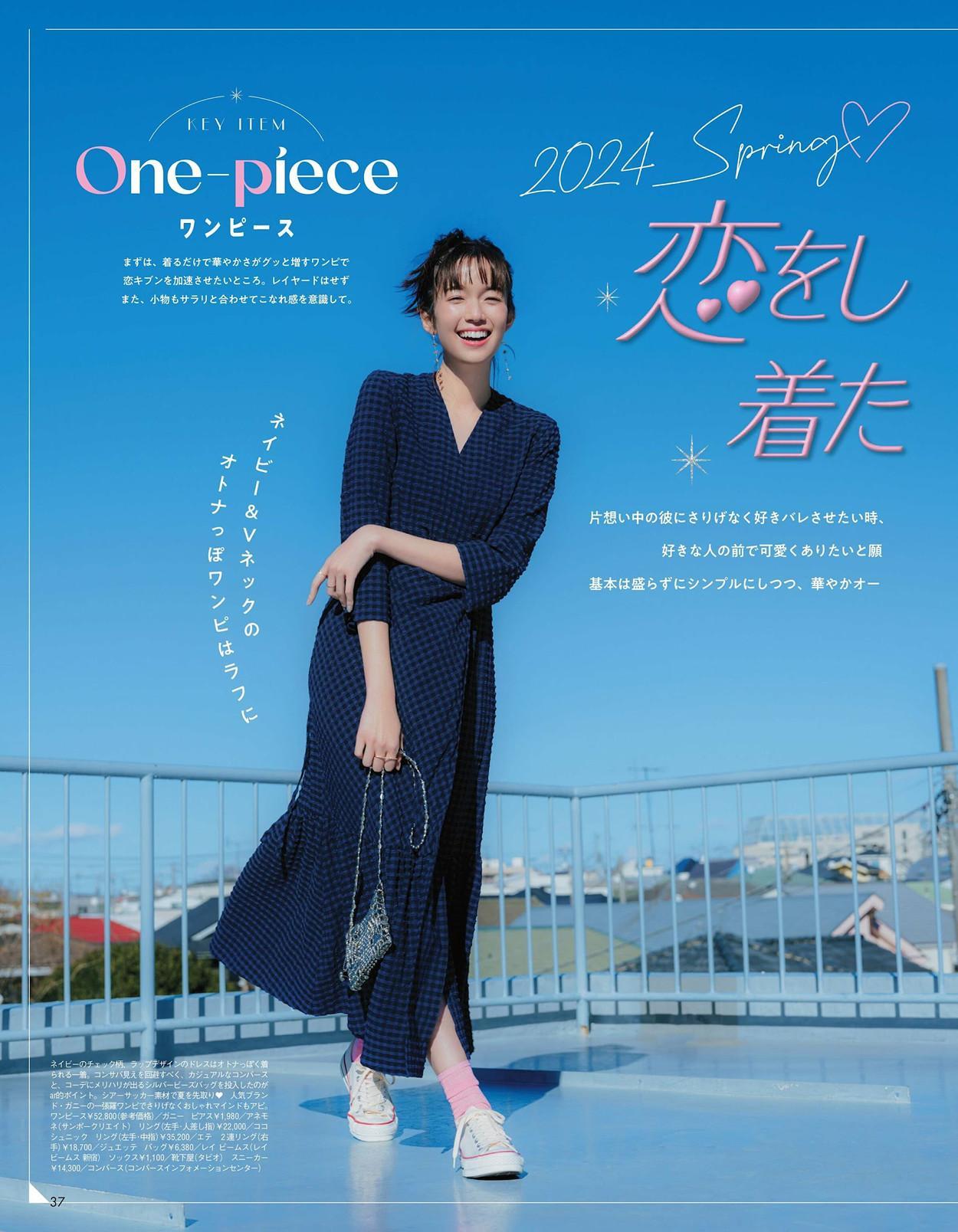 Shiori Sato 佐藤栞里, aR (アール) Magazine 2024.04(2)