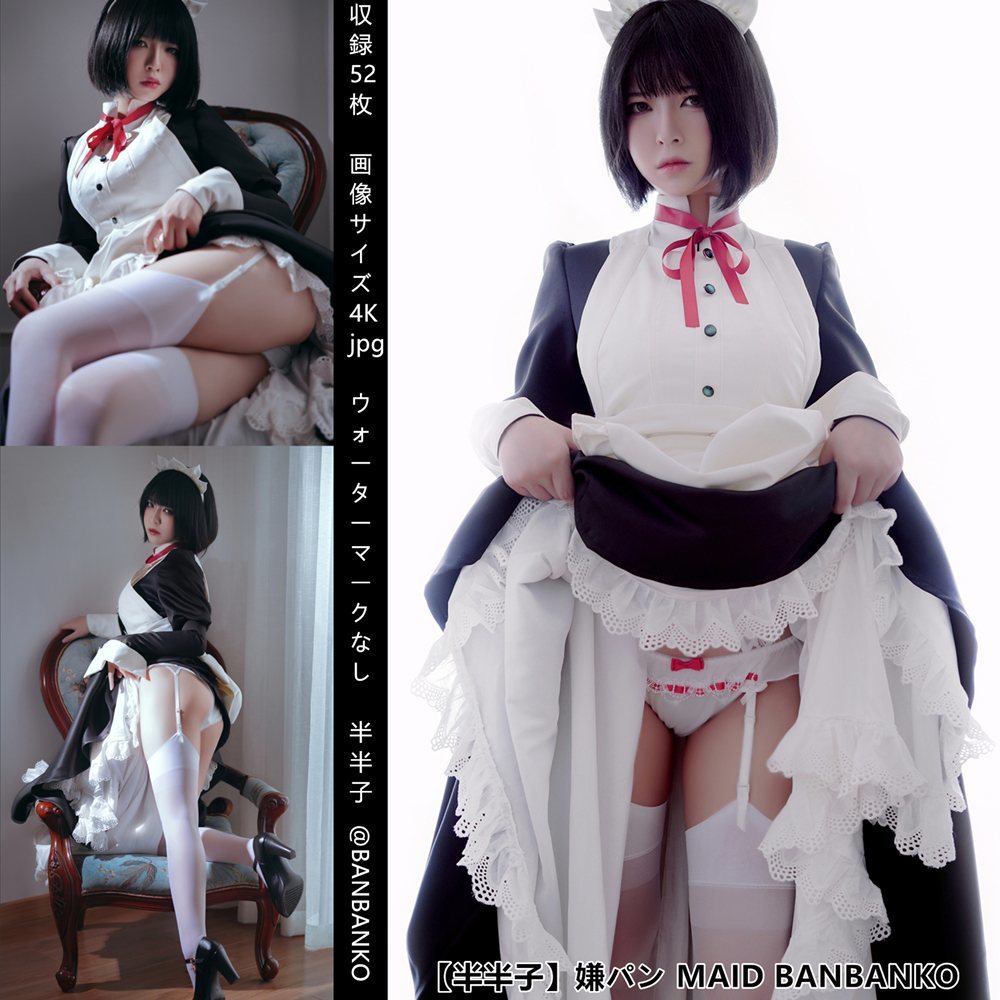 [Cosplay] BANBANKO 半半子 – Disgusting face maid 嫌な顔 メイド (IyaPan)