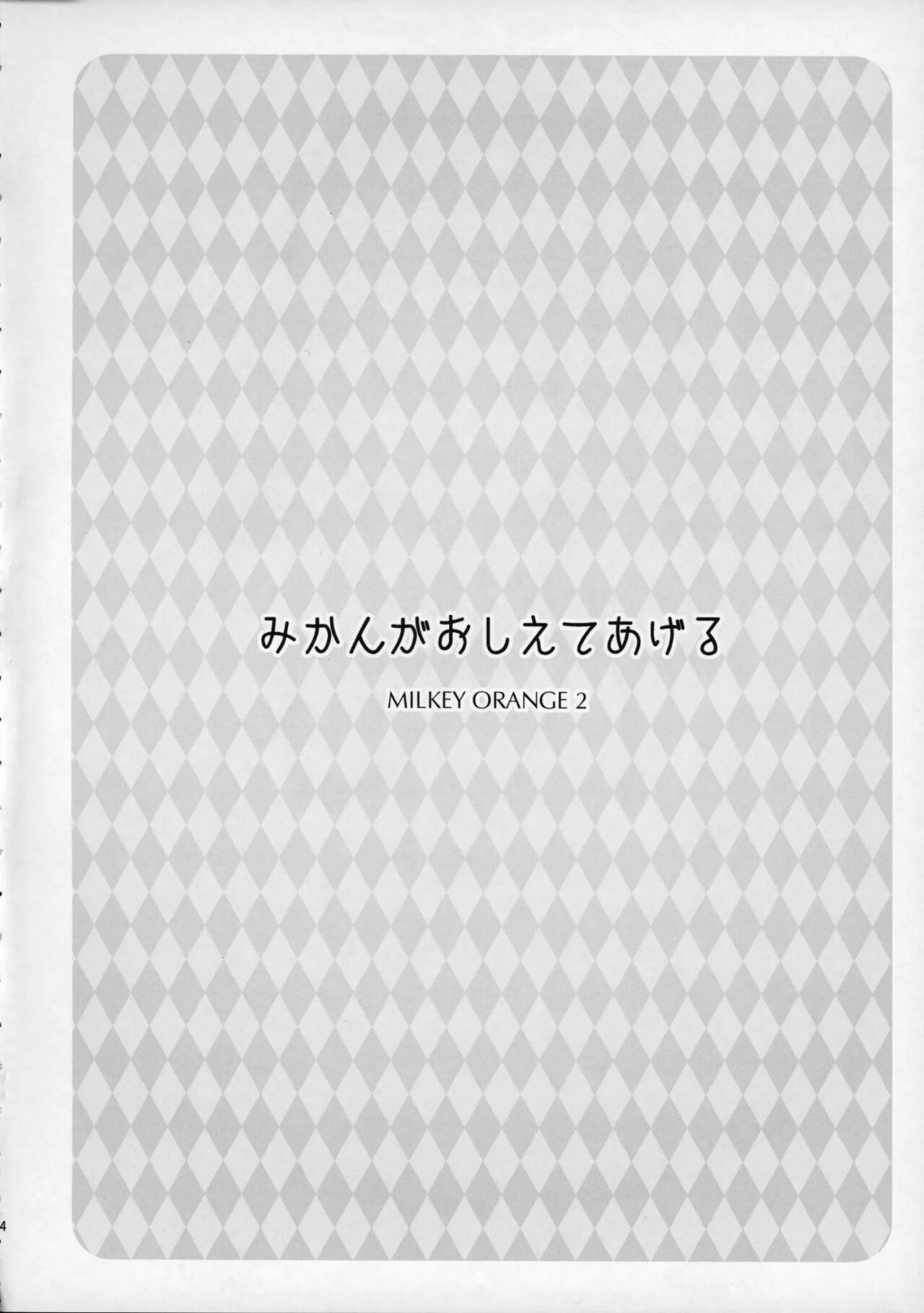 Mikan Ga Oshiete Ageru MILKEY ORANGE 2 - 3