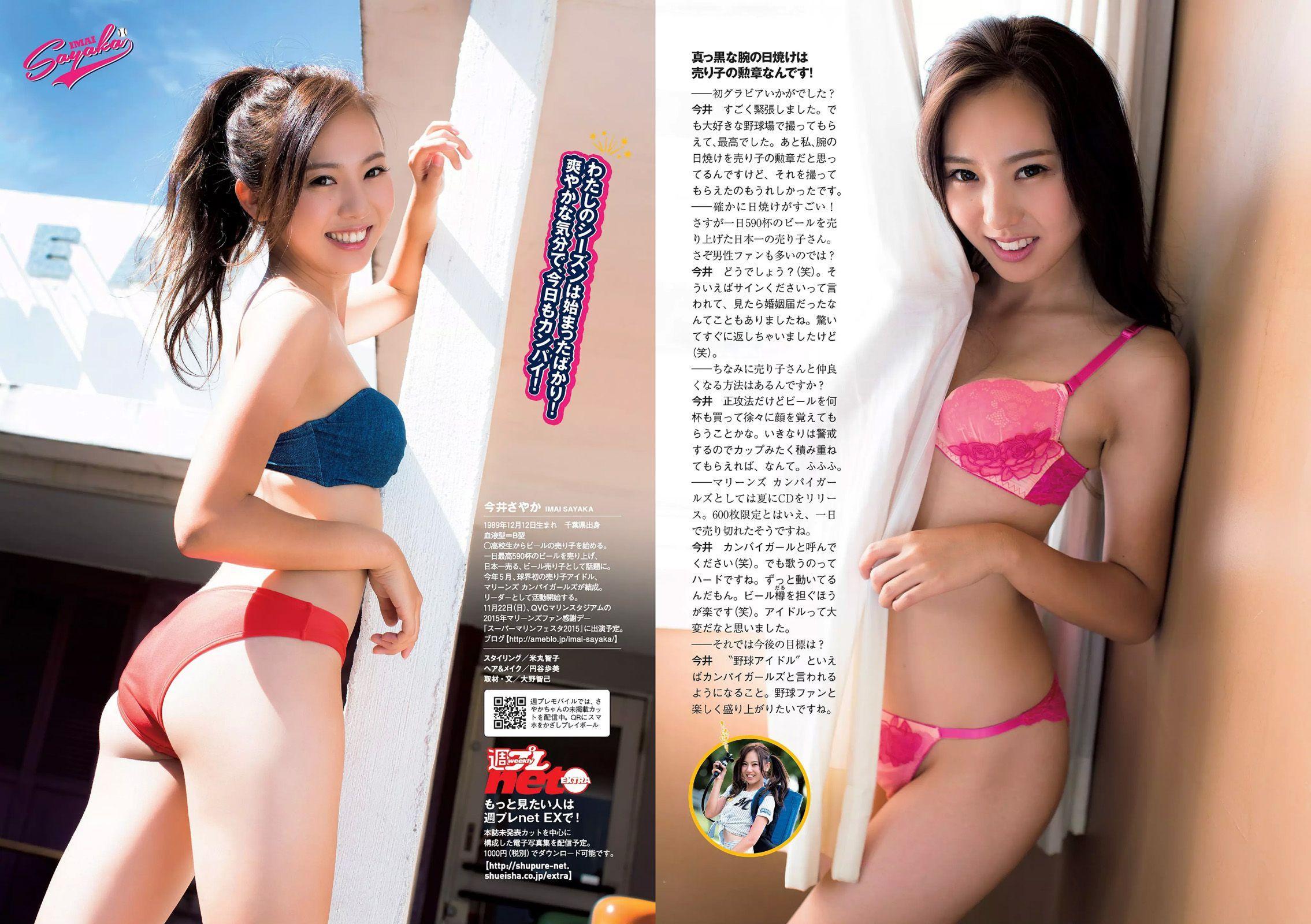 内田理央 熊切あさ美 小林麗菜 岡田サリオ 大石絵理 今井さやか 奈津 [Weekly Playboy] 2015年No.48 写真杂志(29)