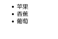无序列表