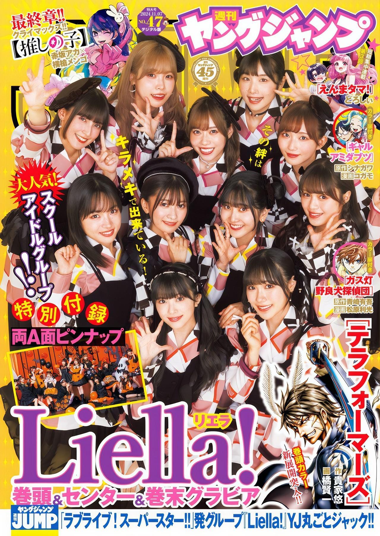 Liella! リエラ, Young Jump 2024 No.47 (ヤングジャンプ 2024年47号)(1)