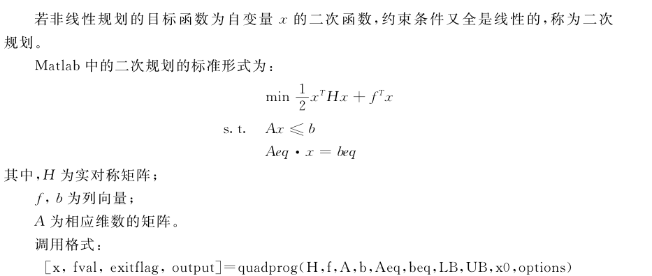 二次规划1.png