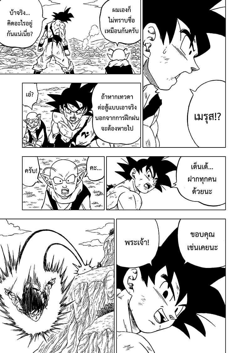 Dragon Ball Super 63 TH