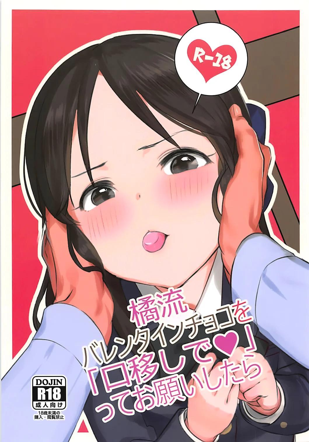 Tachibana-ryuu Valentine Choco o Kuchiutsushi dette Onegai Shitara - 0