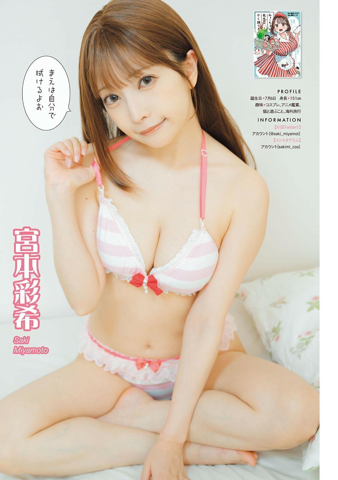 ヤンマガ×人気コスプレイヤー, Young Magazine 2024 No.36-37 (ヤングマガジン 2024年36-37号)(5)