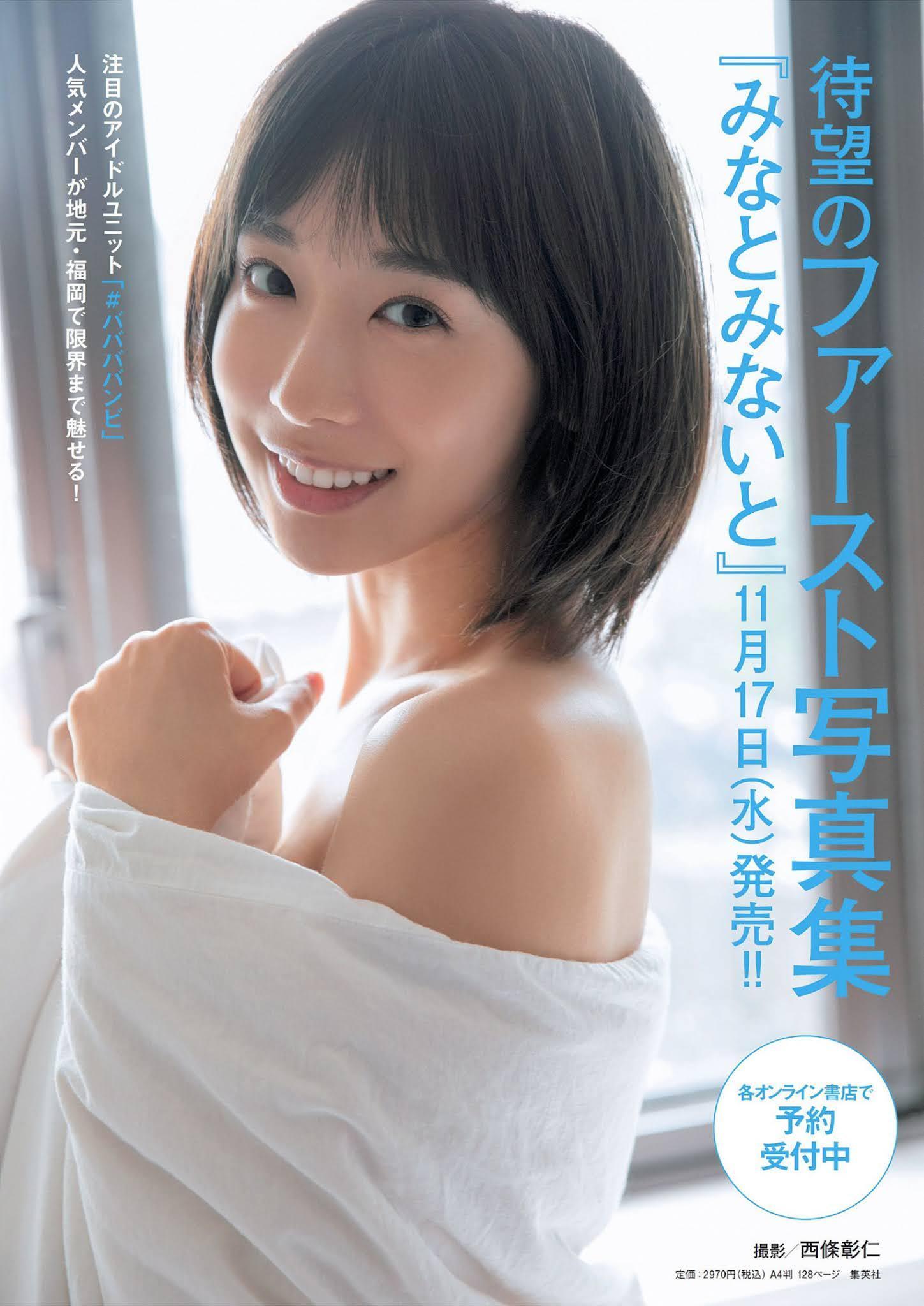 Mio Minato 水湊みお, Weekly Playboy 2021 No.46 (週刊プレイボーイ 2021年46号)(2)