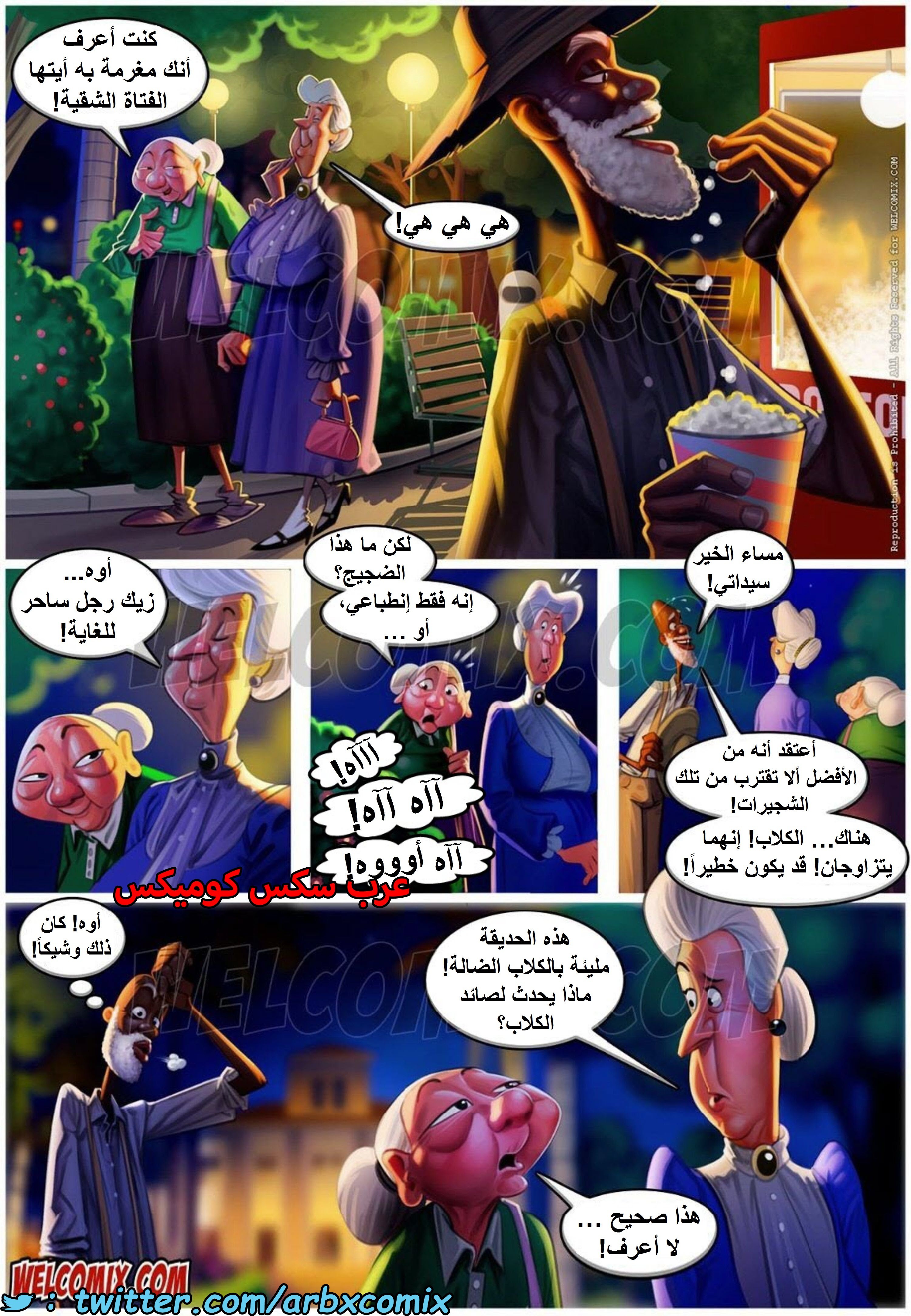 1566 العجائز الهائجة في الحديقة - عربة الفشار الجزء 2