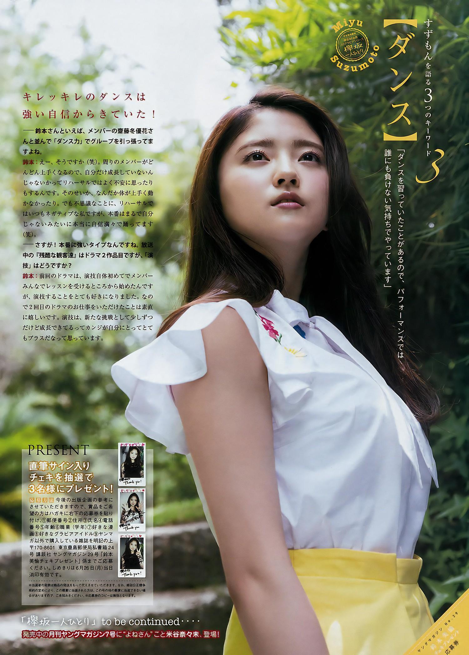 鈴本美愉・小林由依, Young Magazine 2017 No.29 (ヤングマガジン 2017年29号)(8)