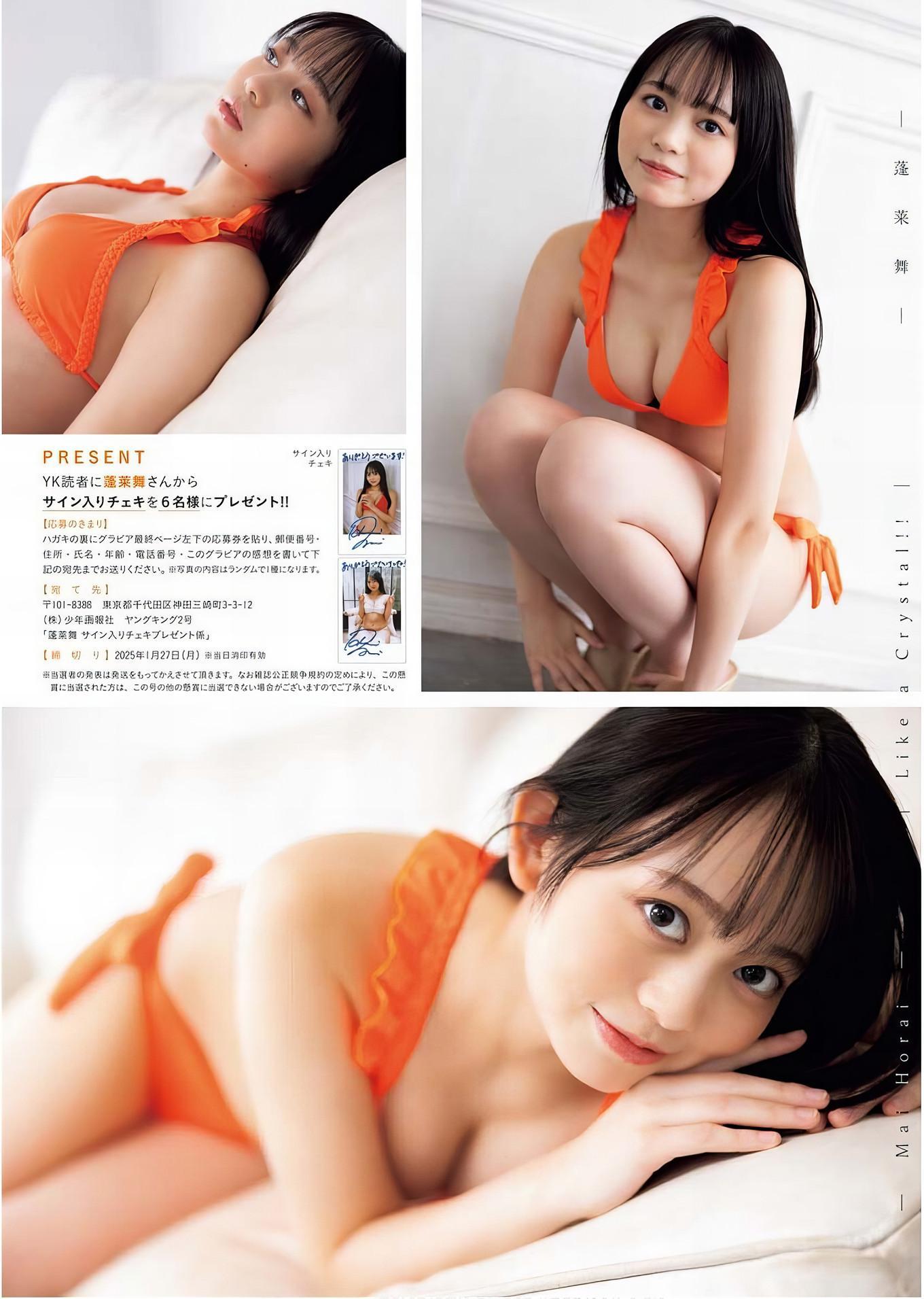 Mai Horai 蓬莱舞, Young King 2025 No.02 (ヤングキング 2025年2号)(7)