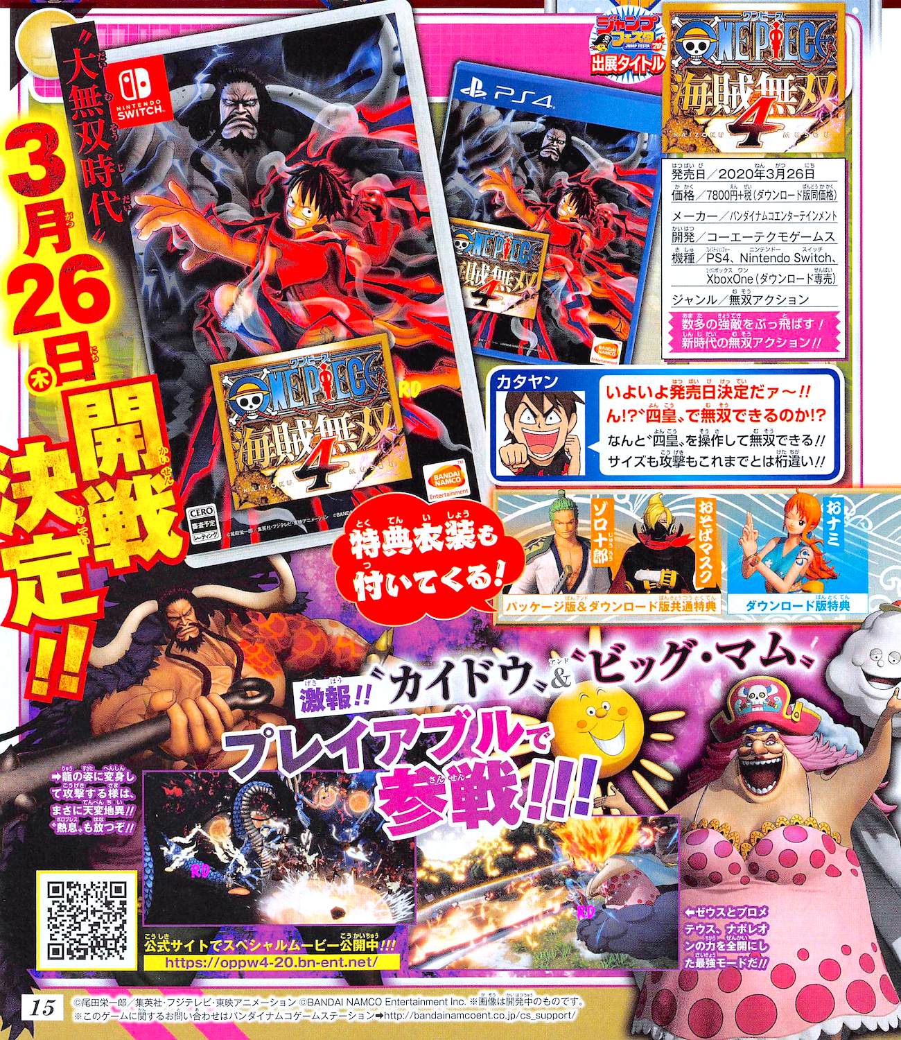 Kaido and Big Mom revealed for One Piece: Pirate Warriors 4