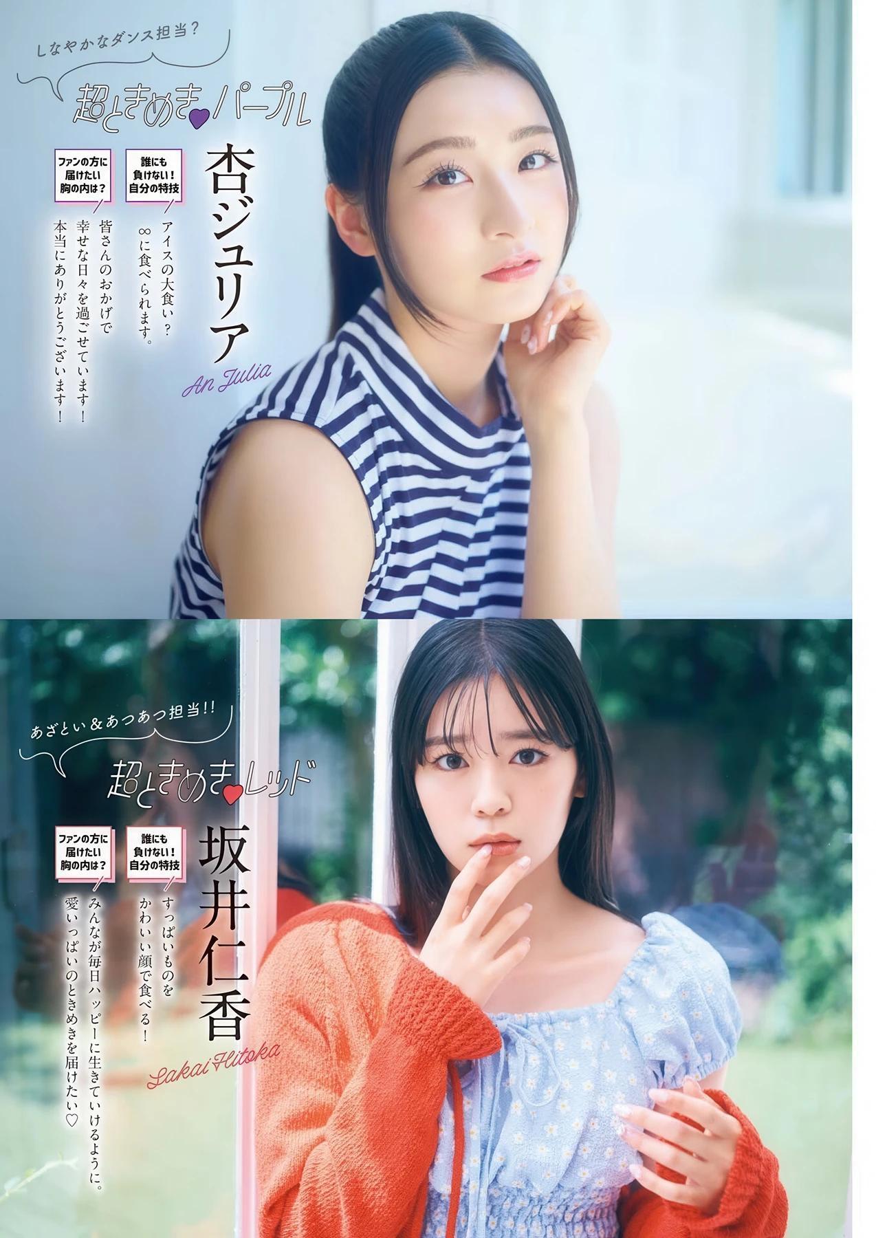 Tokimeki Sendenbu 超ときめき♡宣伝部, Big Comic Spirits 2025 No.43 (ビッグコミックスピリッツ 2025年43号)(4)