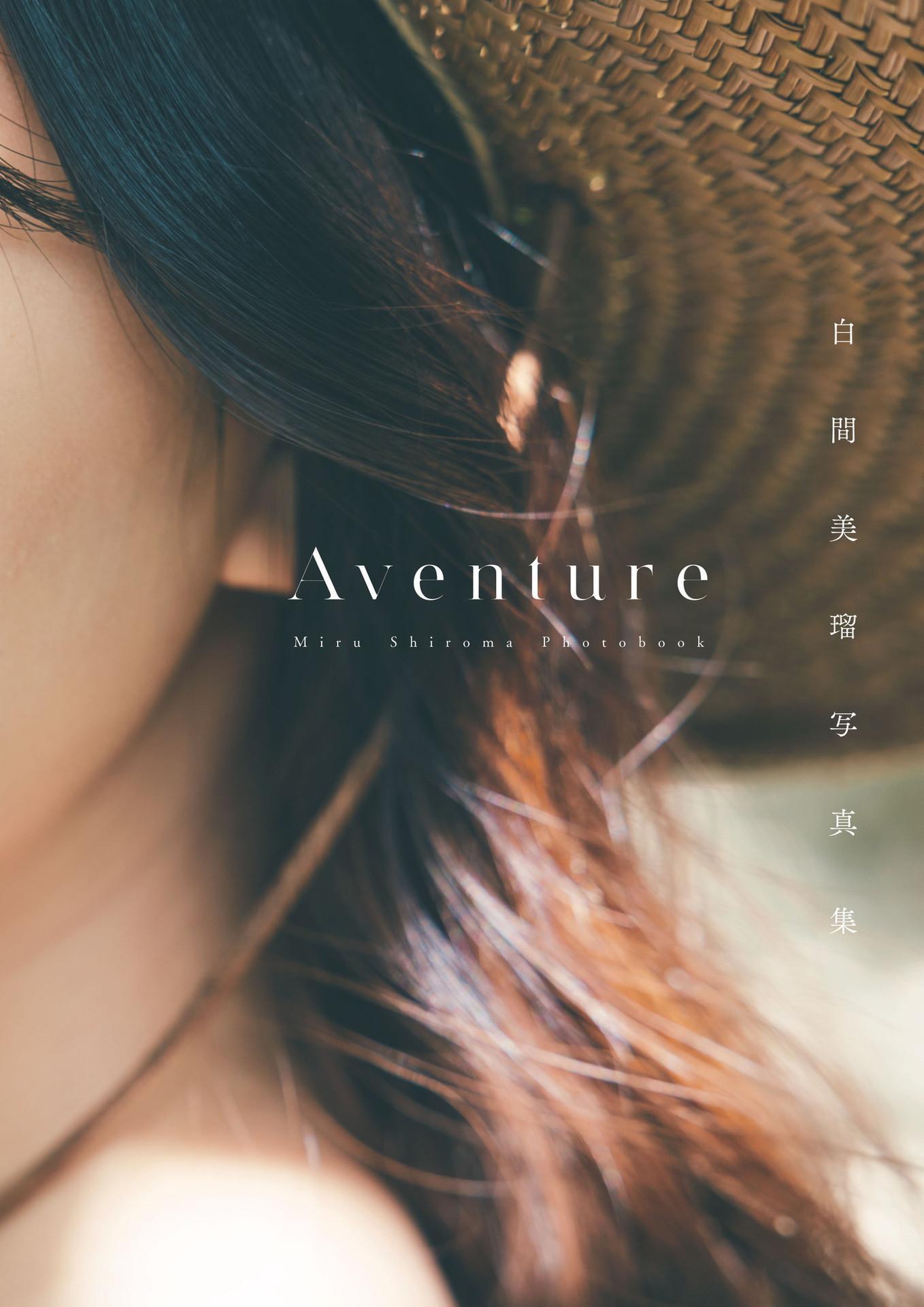 Miru Shiroma 白間美瑠, 写真集 冒険がはじまる 『Aventure』 Set.02(3)